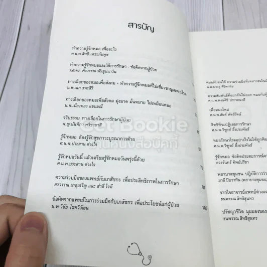 ทำความรู้จักหมอ หลักการ ข้อคิด ประสบการณ์ รูปที่ 7