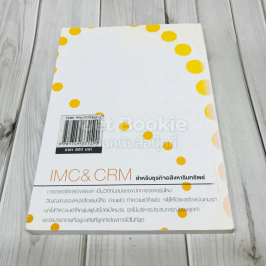 IMC&CRM สำหรัรบธุรกิจอสังหาริมทรัพย์ รูปที่ 3