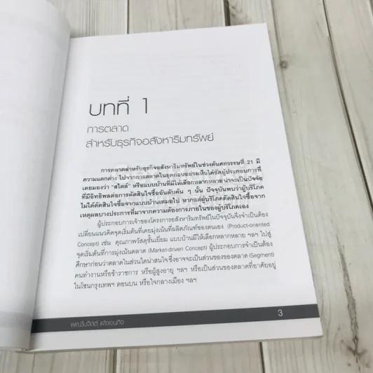IMC&CRM สำหรัรบธุรกิจอสังหาริมทรัพย์ รูปที่ 11