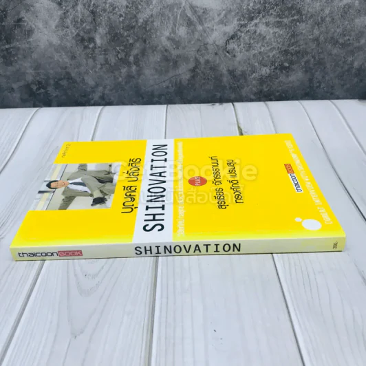 Shinovation บุญคลี ปลั่งศิริ รูปที่ 2