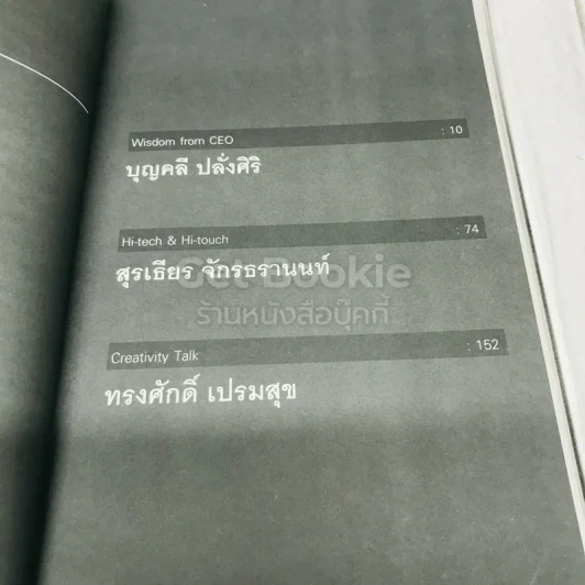 Shinovation บุญคลี ปลั่งศิริ รูปที่ 7