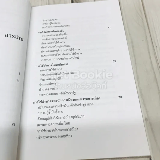 การใช้อำนาจ เป็นธรรมชาติของมนุษย์ รูปที่ 8