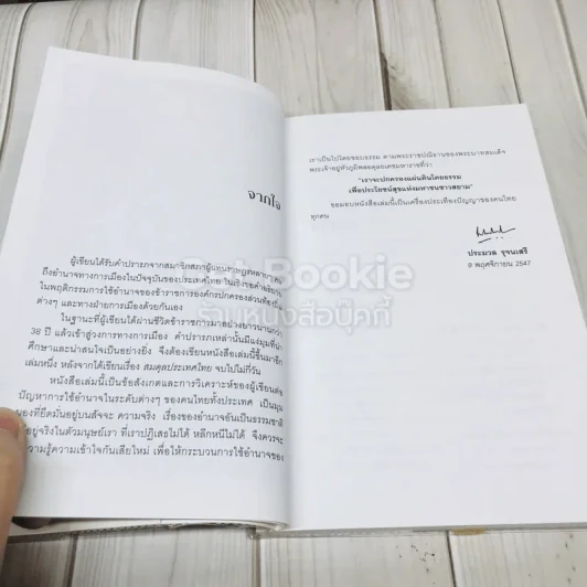 การใช้อำนาจ เป็นธรรมชาติของมนุษย์ รูปที่ 6