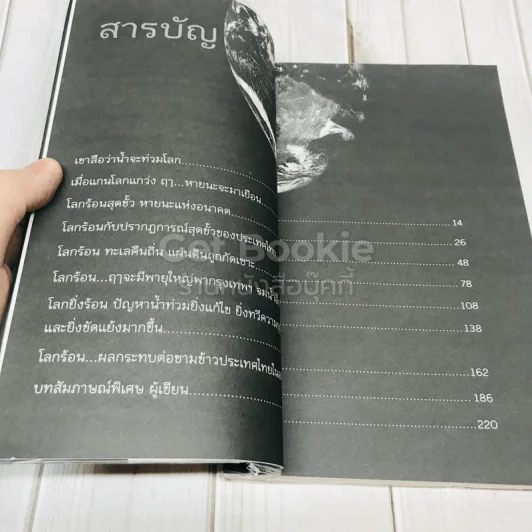 โลกร้อนสุดขั้ว วิกฤติอนาคตประเทศไทย รูปที่ 6
