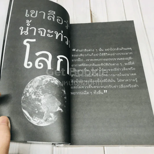 โลกร้อนสุดขั้ว วิกฤติอนาคตประเทศไทย รูปที่ 7