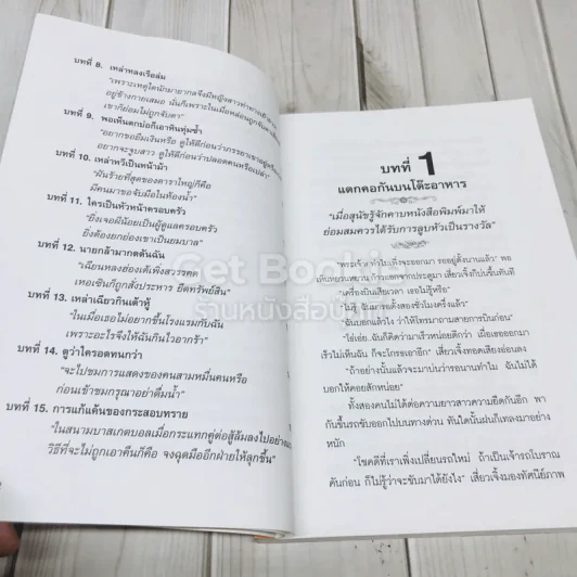 เสน่ห์วาจา เคล็ดลับนานาสารพัดวิธีพูดให้ได้ใจคน รูปที่ 8