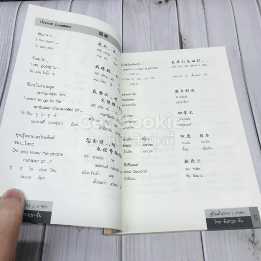 คู่มือเดินทาง 3 ภาษา ไทย อังกฤษ จีน รูปที่ 7
