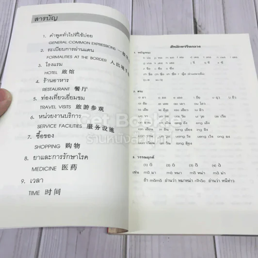คู่มือเดินทาง 3 ภาษา ไทย อังกฤษ จีน รูปที่ 5