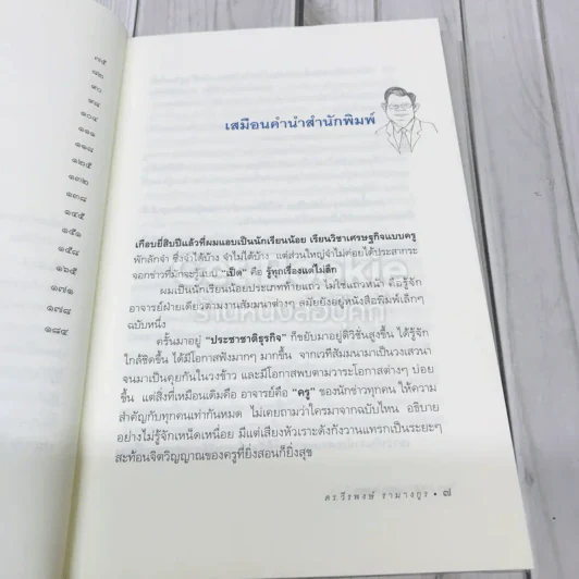 ฟังแต่ยังไม่เชื่อ รูปที่ 9