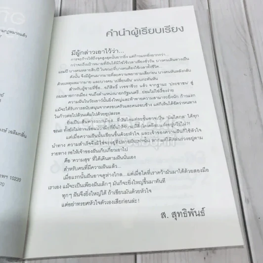 อภิสิทธิ์ เวชชาชีวะ ผู้นำเลือดใหม่ หัวใจผู้กล้า รูปที่ 5