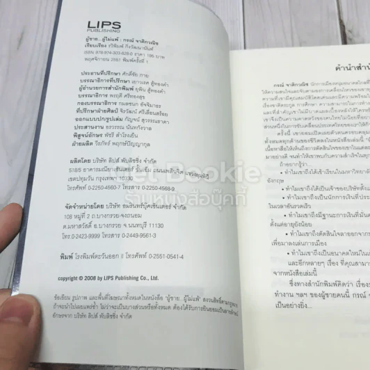 ผู้ชายผู้ไม่แพ้ กรณ์ จาติกวณิช รูปที่ 4