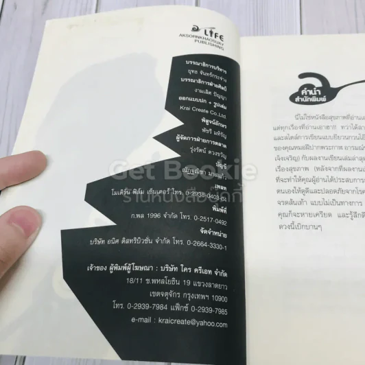 ผมคือหมอแต่ขอฮา 2 ฉบับฮาสนุก เรื่องสุขภาพ รูปที่ 4