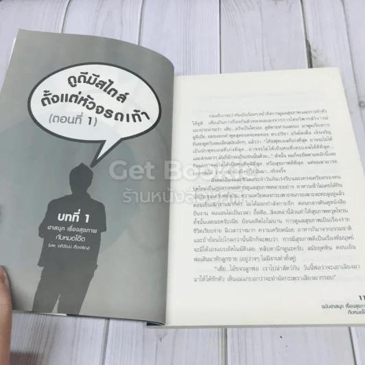 ผมคือหมอแต่ขอฮา 2 ฉบับฮาสนุก เรื่องสุขภาพ รูปที่ 6