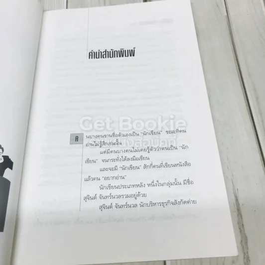 เขาว่าผมใช้เลขาฯเปลือง รูปที่ 8