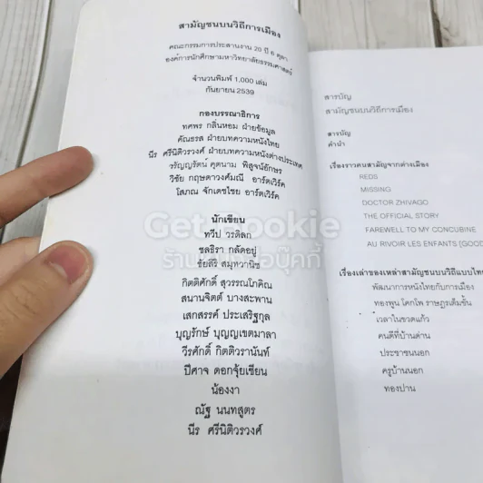 เทศกาลหนังสามัญชน บนวิถีการเมือง รูปที่ 5