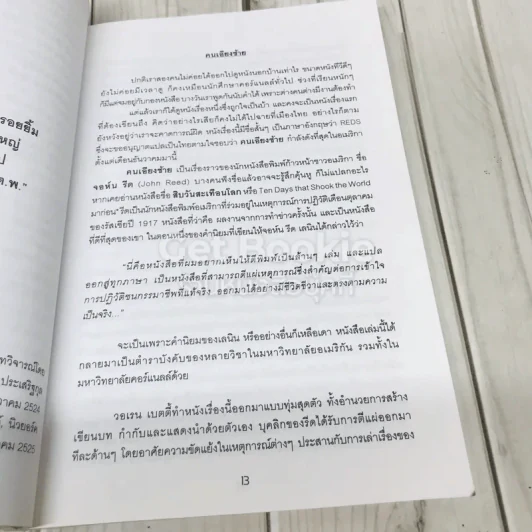 เทศกาลหนังสามัญชน บนวิถีการเมือง รูปที่ 9