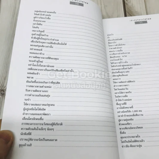 เข้ากับใครๆให้ได้ดี รูปที่ 7