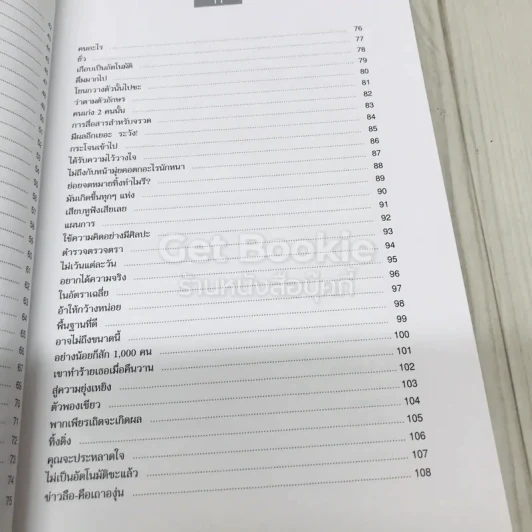 เข้ากับใครๆให้ได้ดี รูปที่ 8