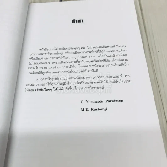 เข้ากับใครๆให้ได้ดี รูปที่ 5