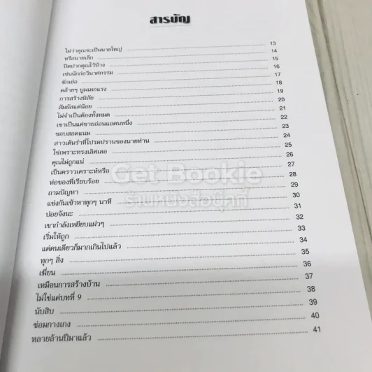 เข้ากับใครๆให้ได้ดี รูปที่ 6