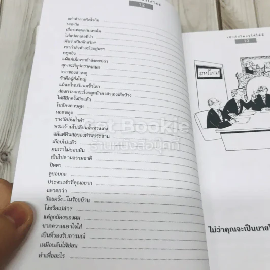 เข้ากับใครๆให้ได้ดี รูปที่ 9