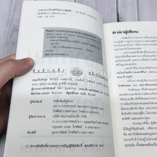 เก่งมาจากไหนจึงไม่เอากษัตริย์ รูปที่ 5