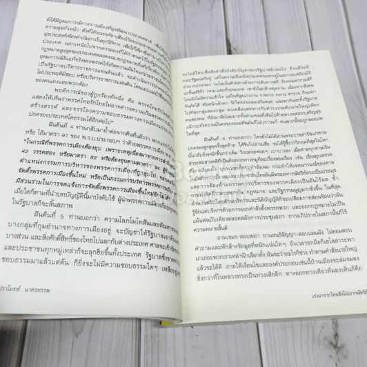 เก่งมาจากไหนจึงไม่เอากษัตริย์ รูปที่ 7