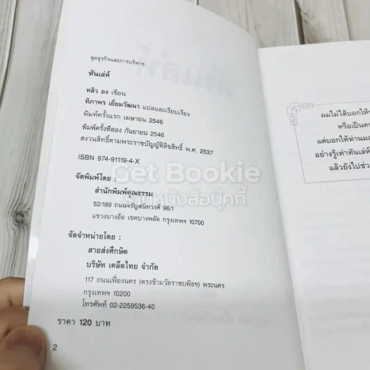 ทันเล่ห์ วิธีป้องกันและเอาตัวรอด ไม่ให้ตกเป็นเหยื่อ รูปที่ 4