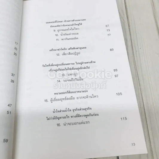 ทันเล่ห์ วิธีป้องกันและเอาตัวรอด ไม่ให้ตกเป็นเหยื่อ รูปที่ 7