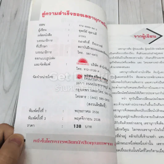 สู่ความสำเร็จของเลขานุการมืออาชีพ รูปที่ 4