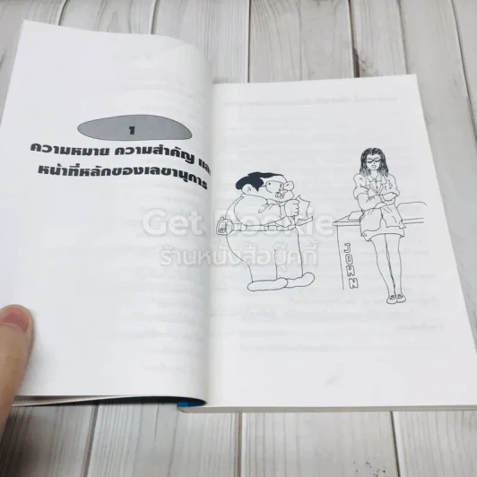 สู่ความสำเร็จของเลขานุการมืออาชีพ รูปที่ 7