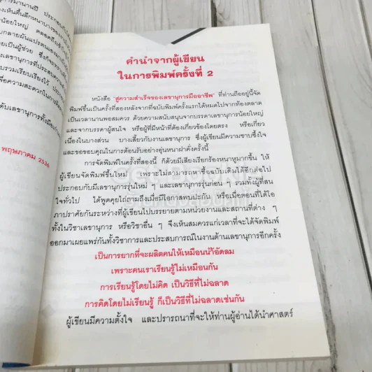 สู่ความสำเร็จของเลขานุการมืออาชีพ รูปที่ 5