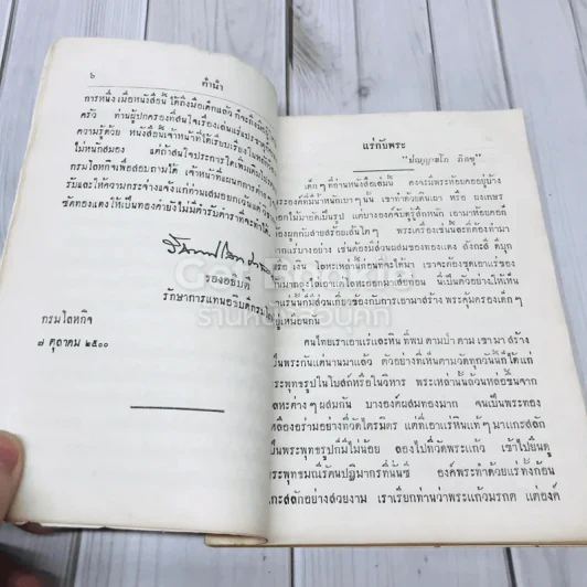 เอกสารโลหกิจสำหรับประชาชน ฉบับที่ 2 รูปที่ 6