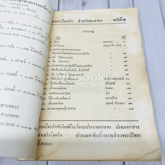 เอกสารโลหกิจสำหรับประชาชน ฉบับที่ 2 รูปที่ 4