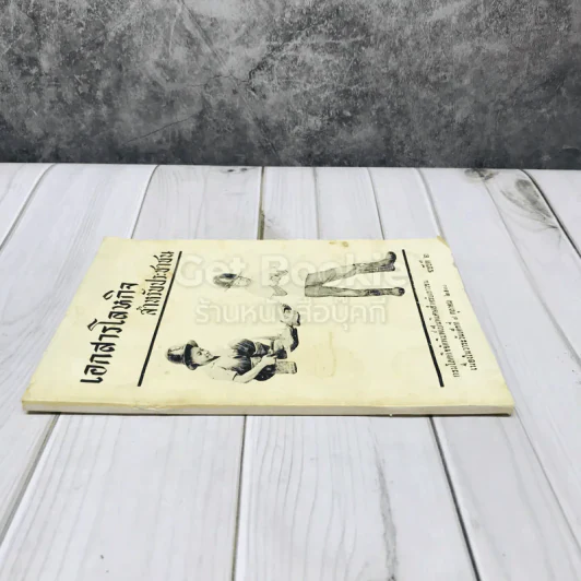 เอกสารโลหกิจสำหรับประชาชน ฉบับที่ 2 รูปที่ 2
