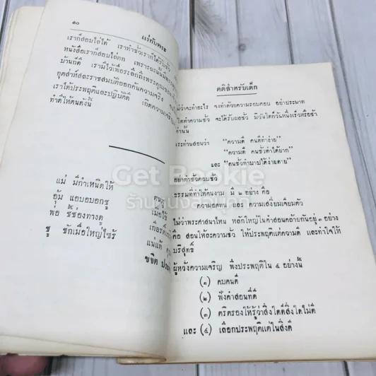 เอกสารโลหกิจสำหรับประชาชน ฉบับที่ 2 รูปที่ 7