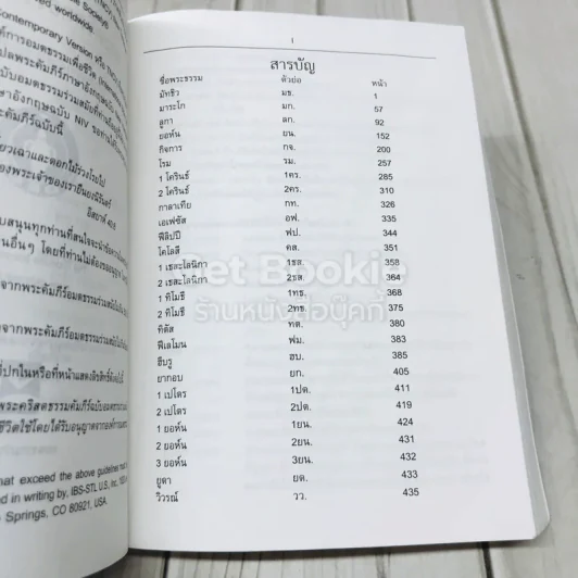 พระคริสตธรรมคัมภีร์ ภาคพันธสัญญาใหม่ รูปที่ 5