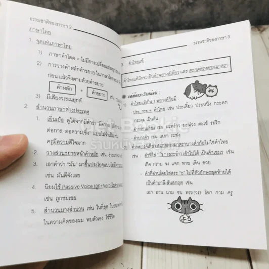 Da'Vance By A'Ping Mini Thai Book รูปที่ 7