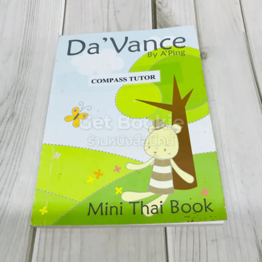 Da'Vance By A'Ping Mini Thai Book รูปที่ 1