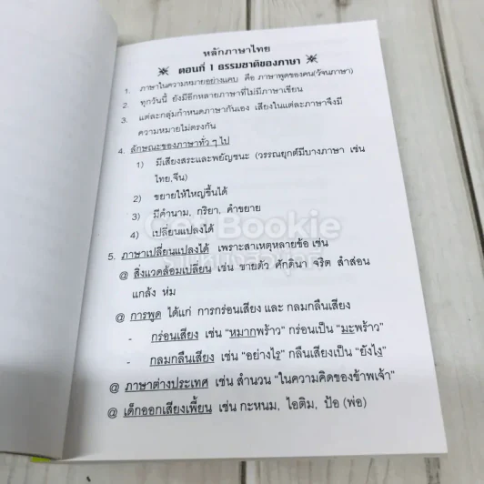 Da'Vance By A'Ping Mini Thai Book รูปที่ 6