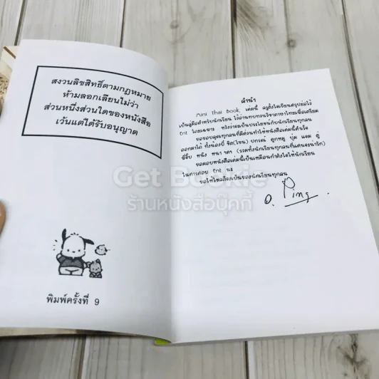 Da'Vance By A'Ping Mini Thai Book รูปที่ 4