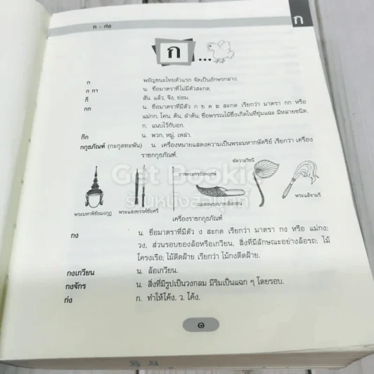 พจนานุกรมไทย ฉบับประกอบการเรียน รูปที่ 11