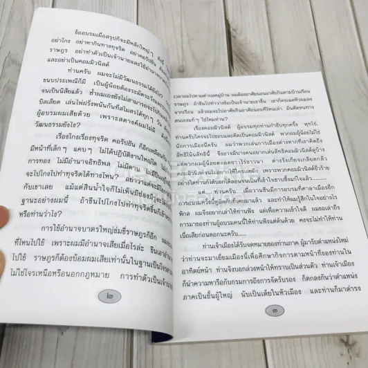 วิญญาณ Spirit แห่งนักปกครอง รูปที่ 7
