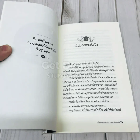 เรื่องเล่าจากบ้านกาญจนาภิเษก รูปที่ 8