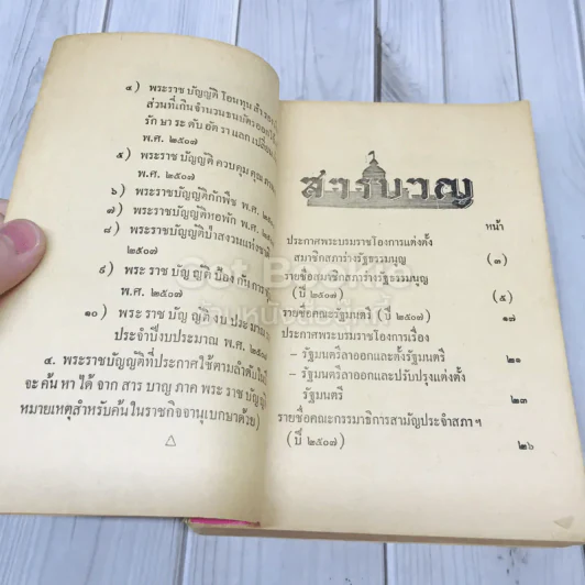 รัฐสภาสาร ฉบับนิติบัญญัติ เล่ม 9 พ.ศ.2507 รูปที่ 8