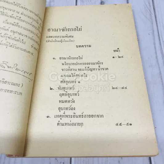 สภาป้องกันอาณาจักรกอไผ่ ข้าราชการกองทัพบก รูปที่ 6