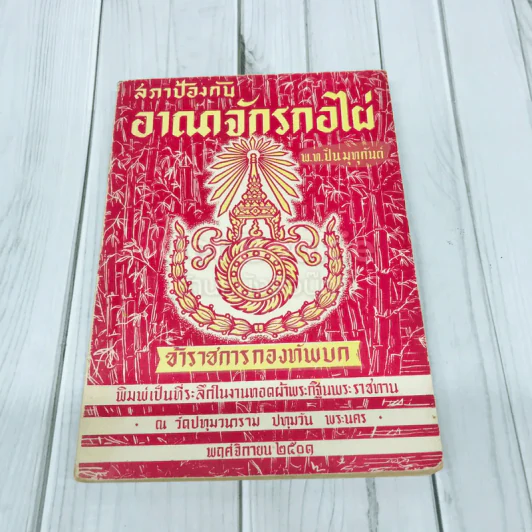 สภาป้องกันอาณาจักรกอไผ่ ข้าราชการกองทัพบก รูปที่ 1