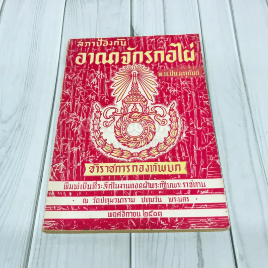 สภาป้องกันอาณาจักรกอไผ่ ข้าราชการกองทัพบก รูปที่ 1