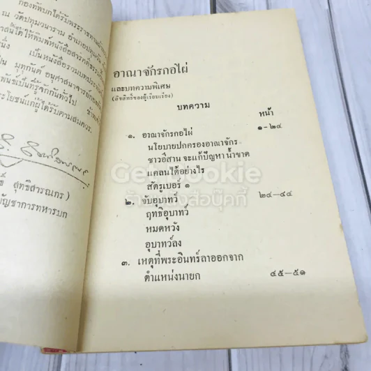 สภาป้องกันอาณาจักรกอไผ่ ข้าราชการกองทัพบก รูปที่ 6