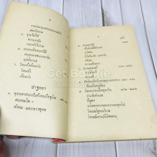 สภาป้องกันอาณาจักรกอไผ่ ข้าราชการกองทัพบก รูปที่ 7